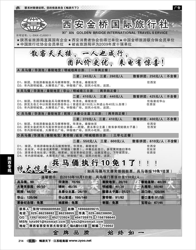 214  西安金桥国旅----金牌地接