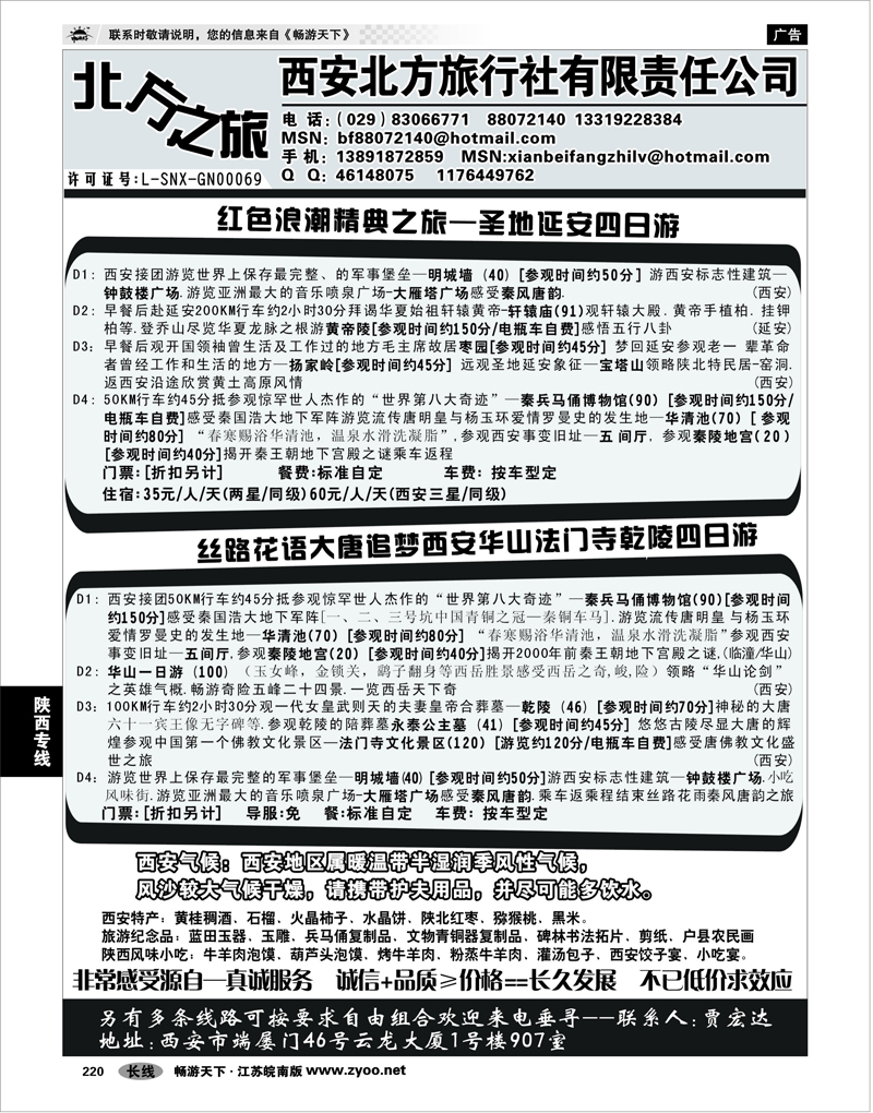 220 陕西专线 西安北方之旅