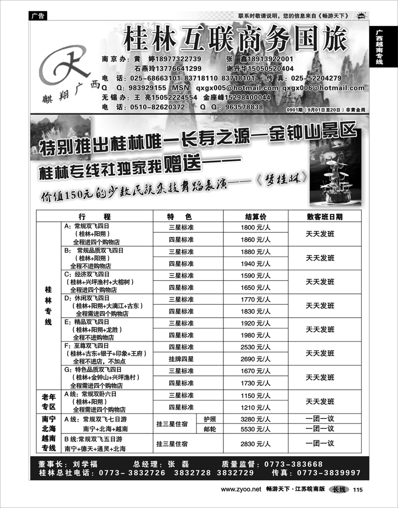 115 广西越南专线 桂林互联商务国旅