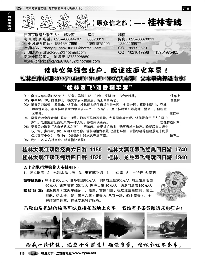 118 广西越南专线 通远旅游