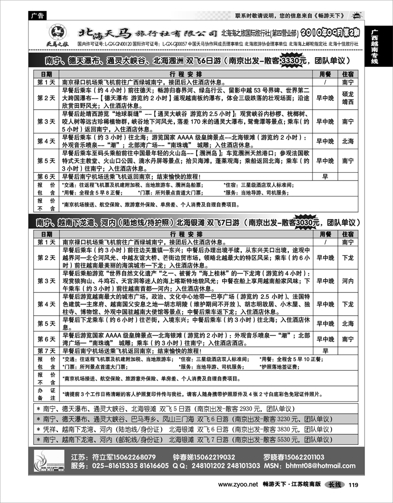 119 广西越南专线 精彩广西-北海天马旅行社有限公司