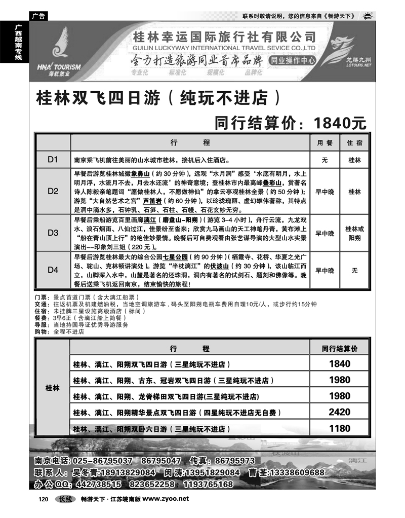 120 广西越南专线 桂林幸运国际旅行社01