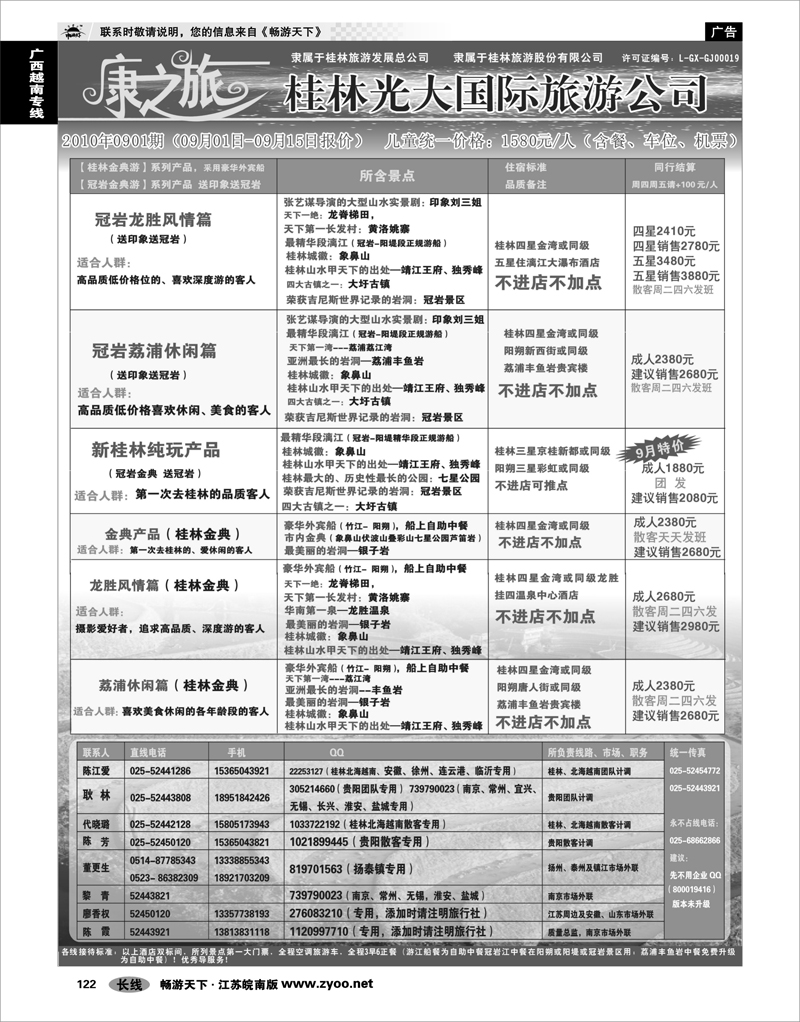 122 广西越南专线 康之旅  桂林专线（0902期报价）