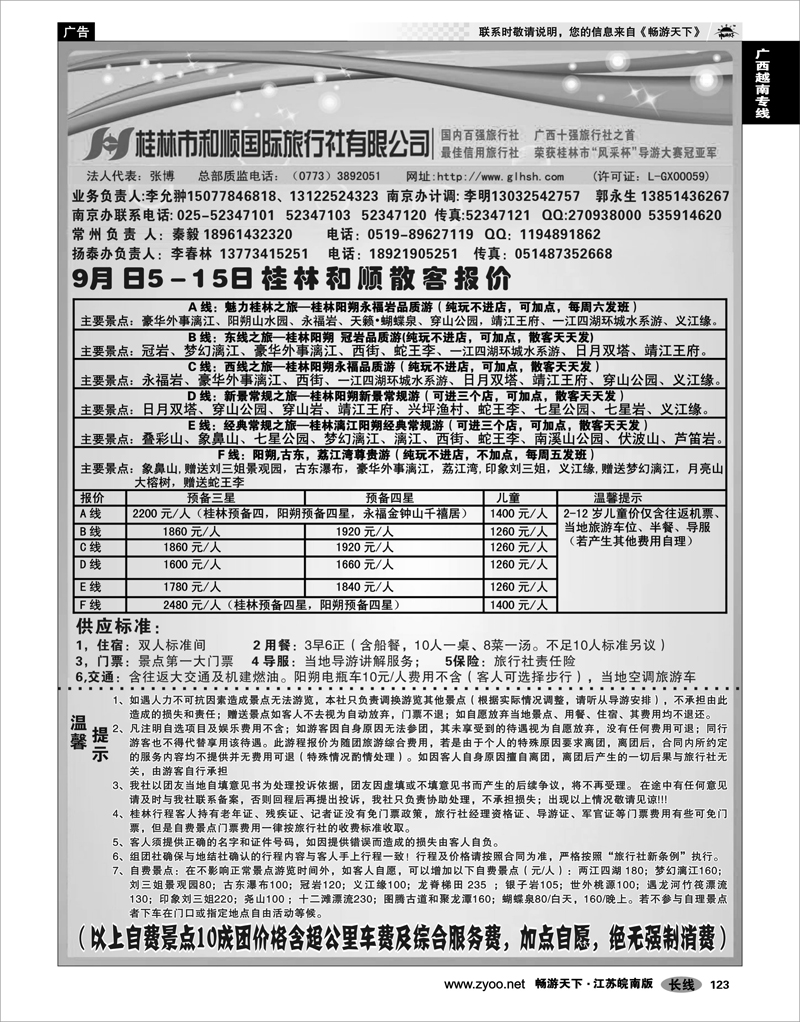 123 广西越南专线   桂林和顺国际旅行社