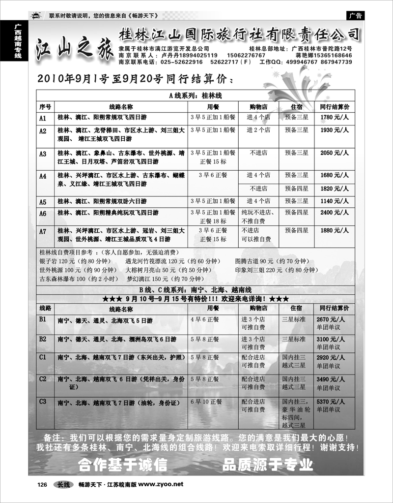 126 广西越南专线 江山之旅
