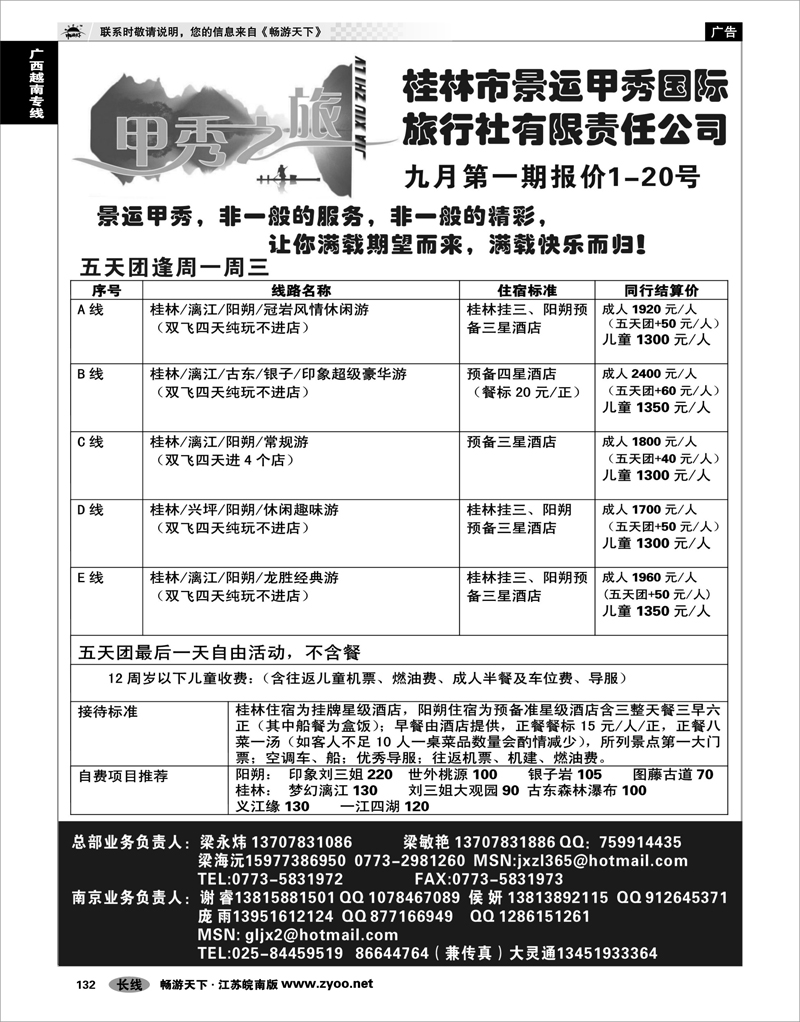 132 广西越南专线 桂林甲秀之旅