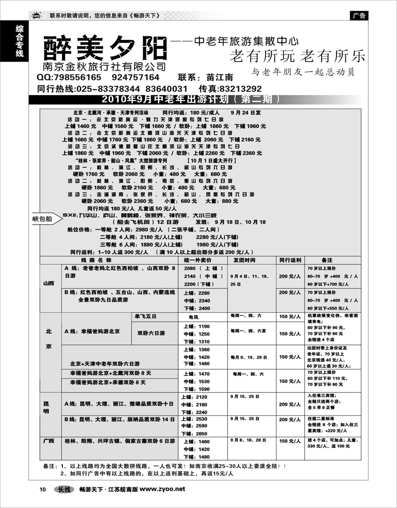 10   综合专线   醉美夕阳--中老年旅游集散中心
