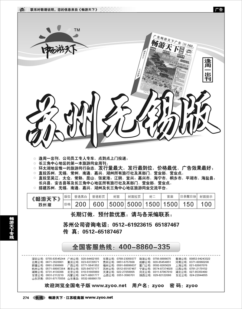 274  畅游天下苏州无锡