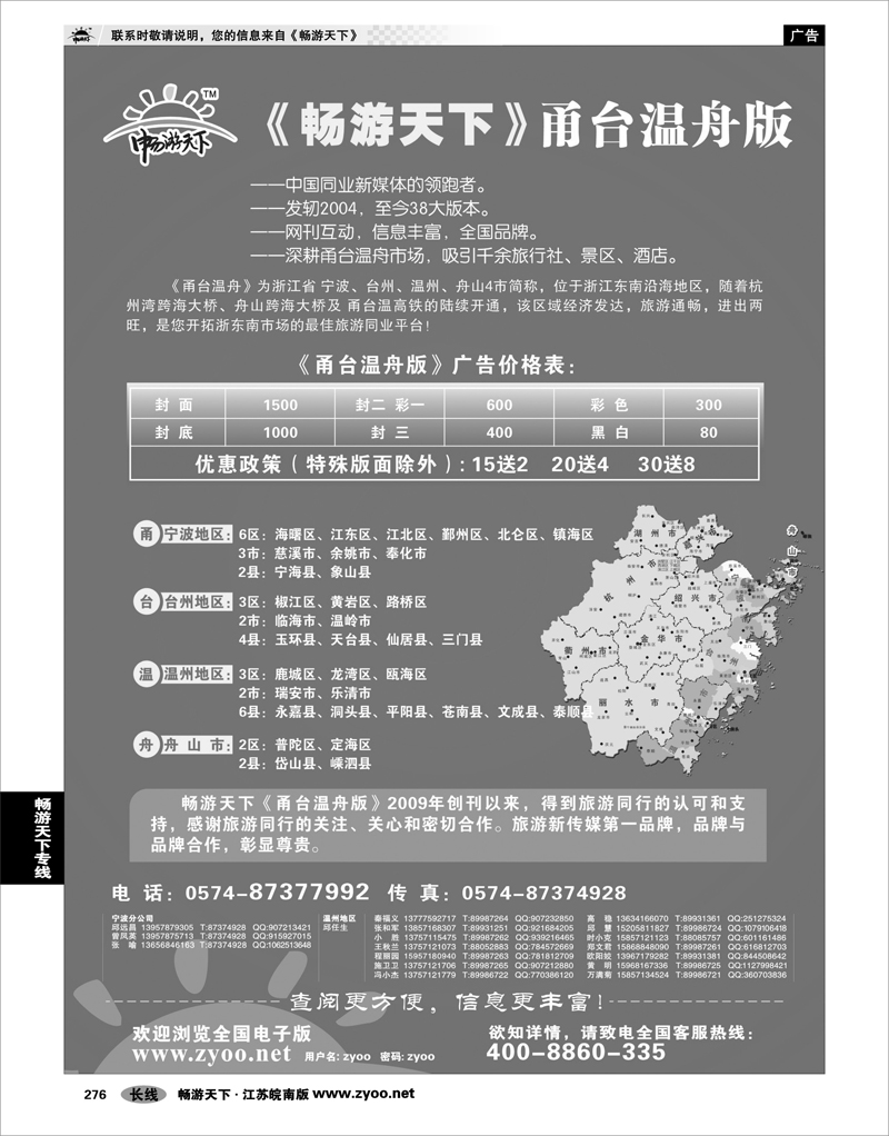 276  畅游天下甬台温