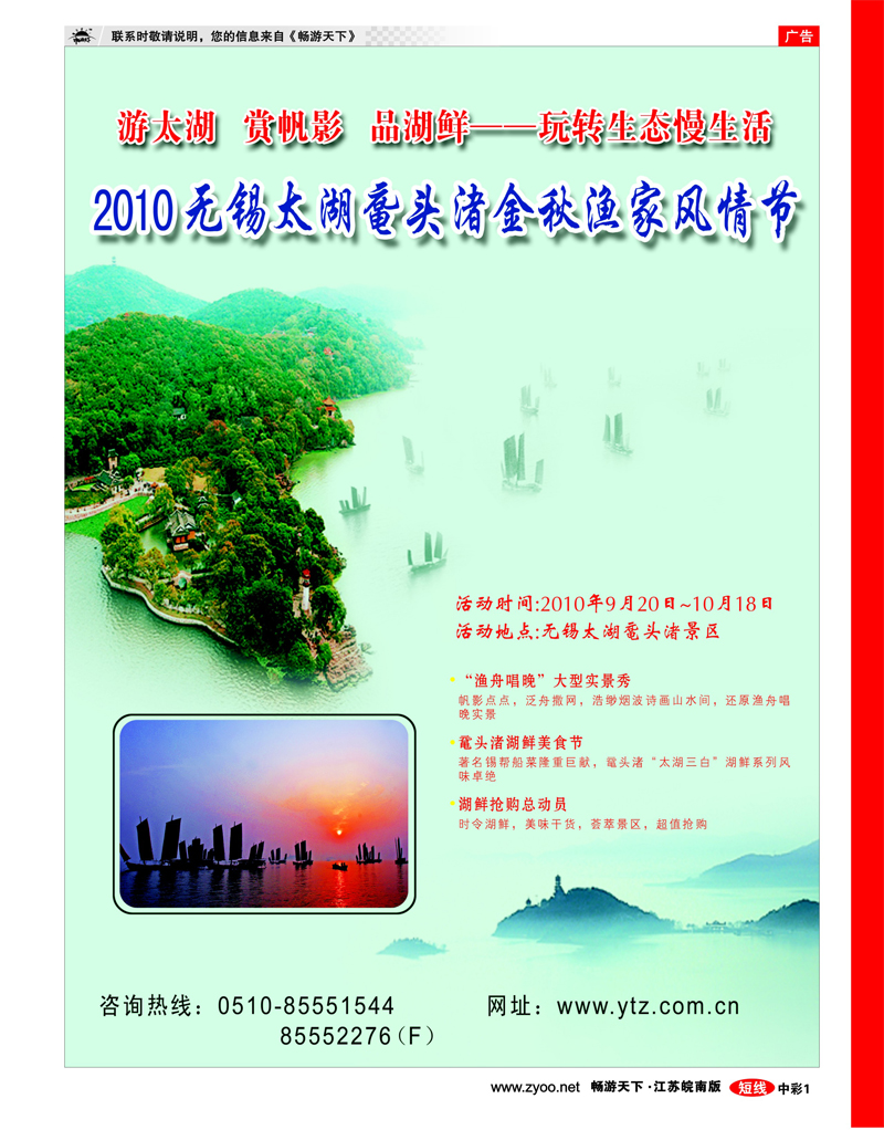0中彩1 无锡太湖鼋头渚风景区渔家风情节