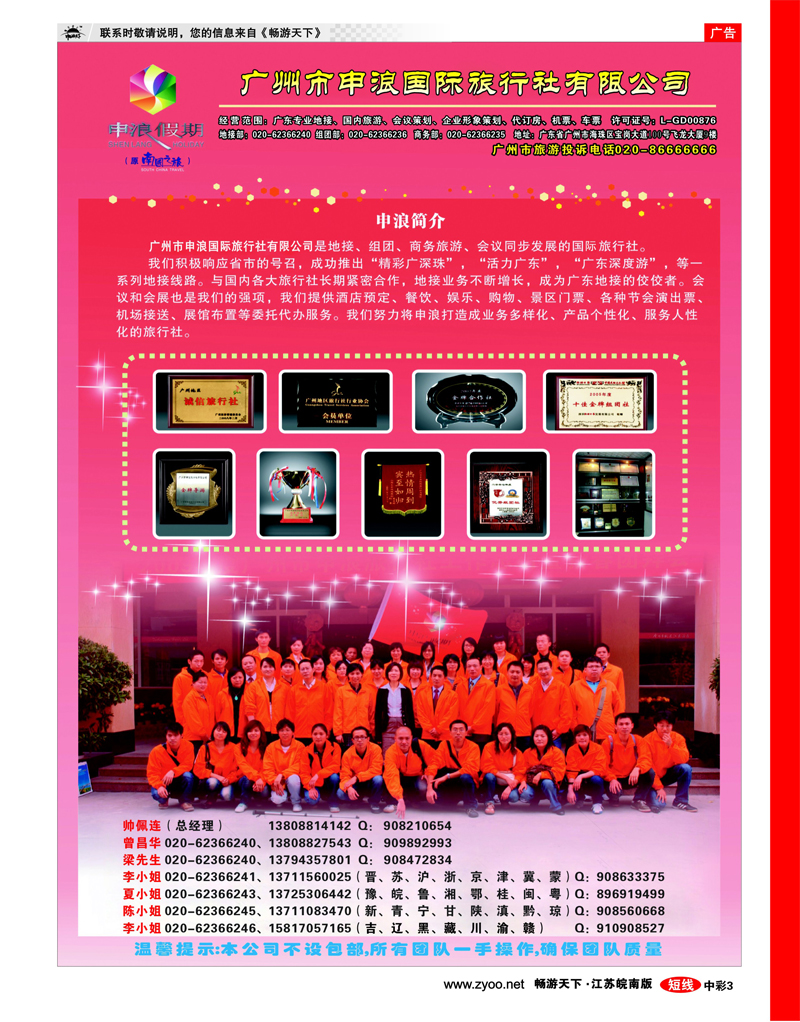 中彩3 广东专业地接－广州市申浪国际旅行社