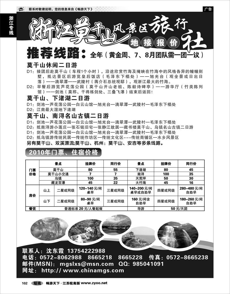 102 浙江专线杭嘉湖 莫干山风景区旅行社莫干山专业地接