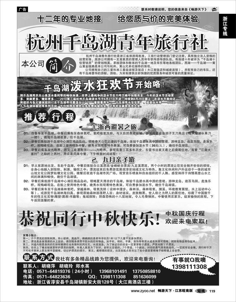 119 浙江专线千岛湖 千岛湖青年旅行社