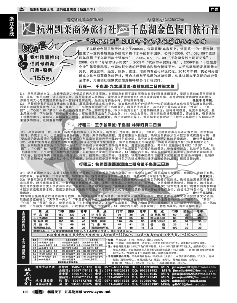 120 浙江专线千岛湖 千岛湖金色假日旅行社