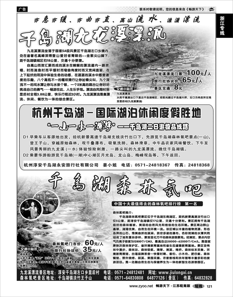 P121 浙江专线千岛湖 千岛湖二日游