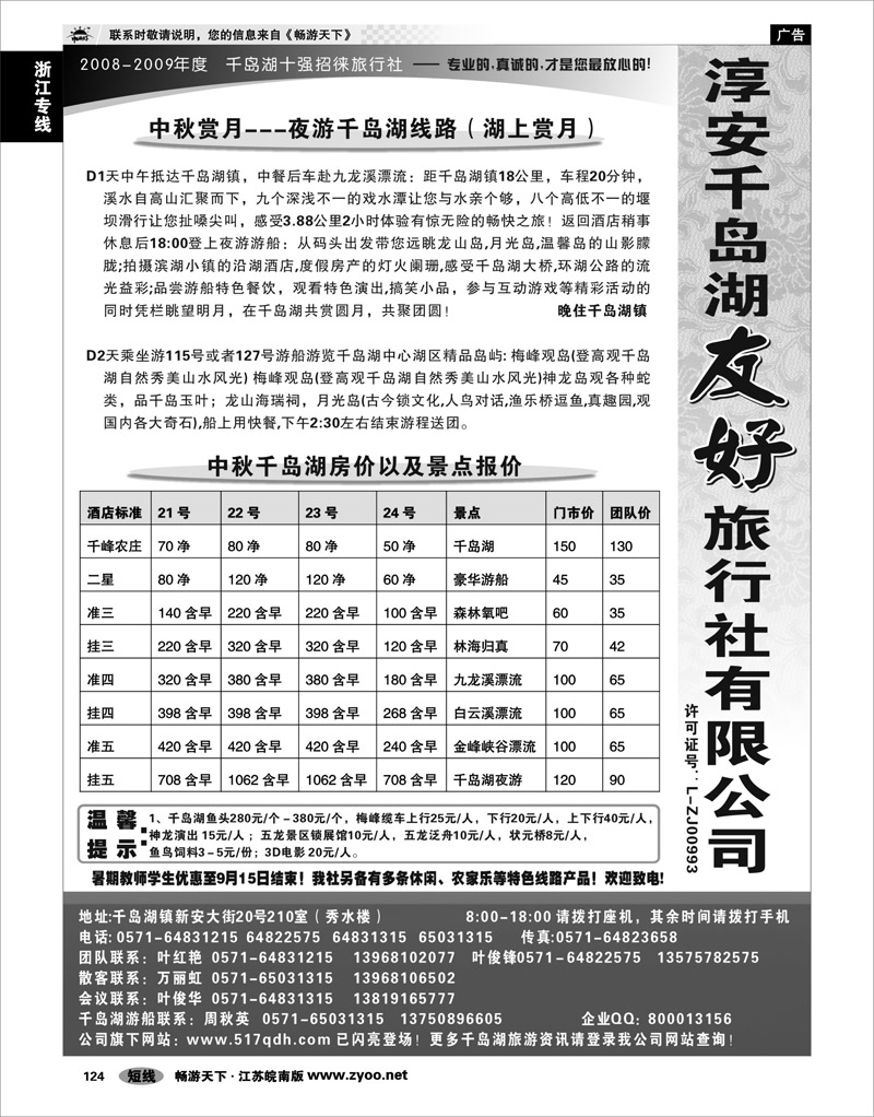 P124 浙江专线千岛湖 淳安千岛湖友好旅行社有限公司