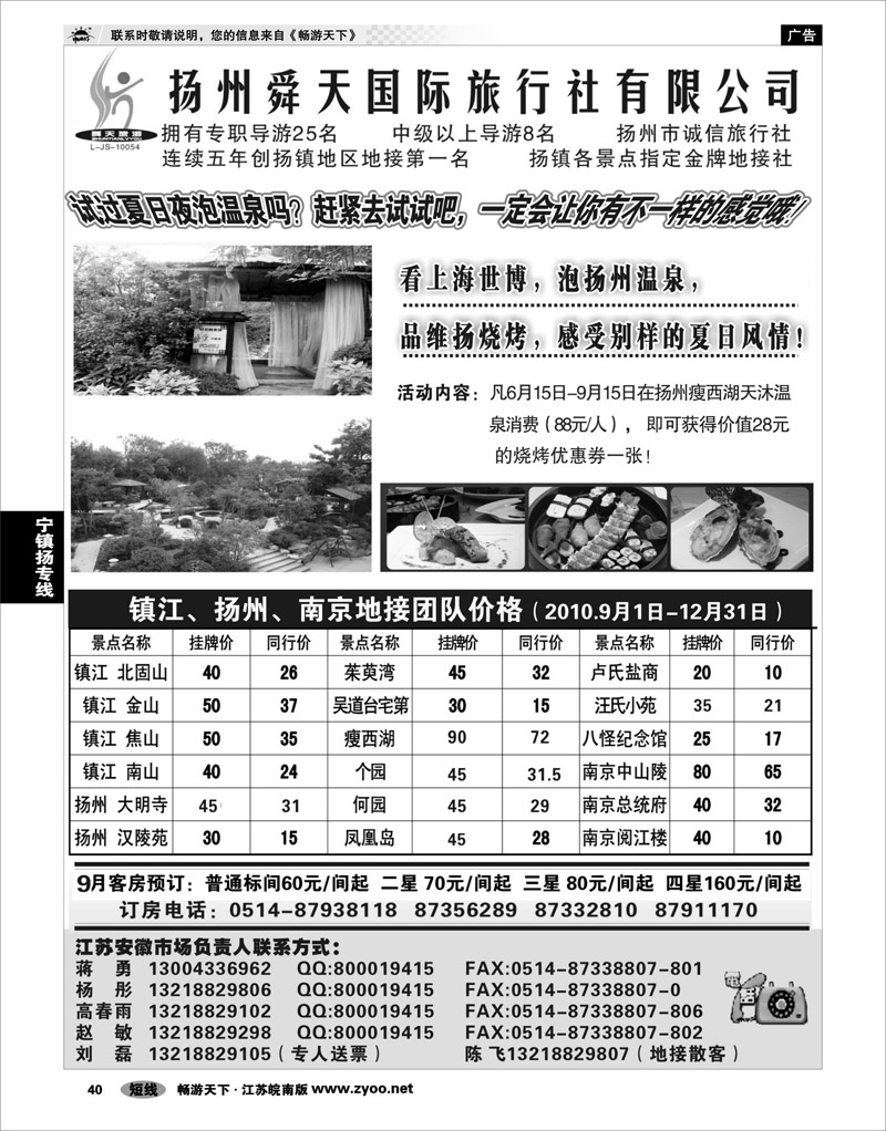 40 江苏专线宁镇扬 扬州舜天旅行社