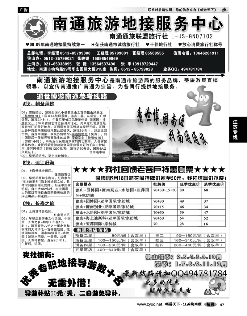 47 江苏专线通盐泰 南通旅游地接服务中心--南通通旅联盟旅行社