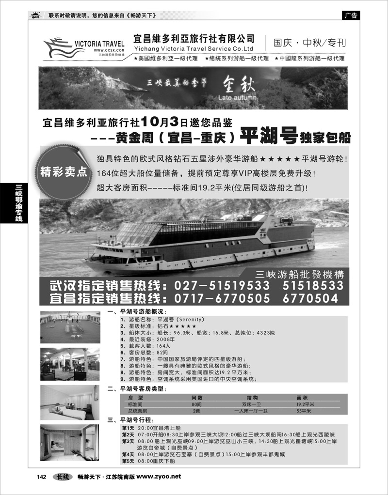 142 三峡鄂渝专线 三峡涉外豪华游船
