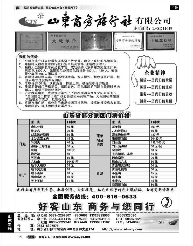 78 山东专线 山东商务旅行社