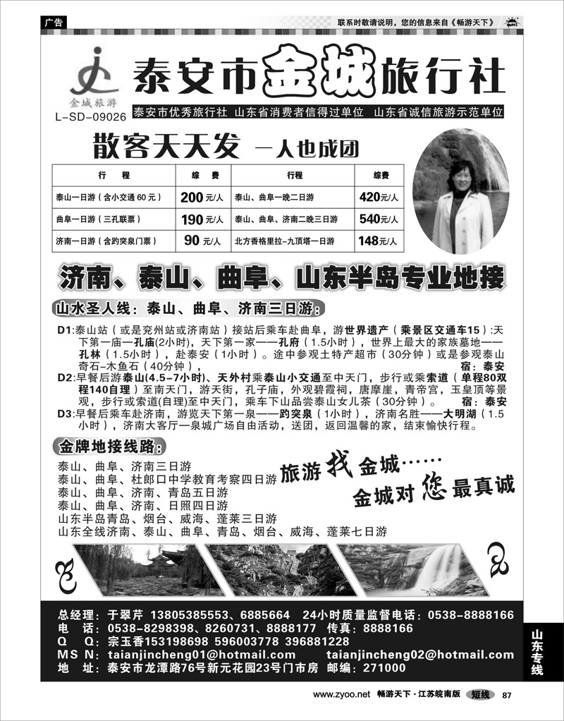 87 山东专线 泰安金城旅行社