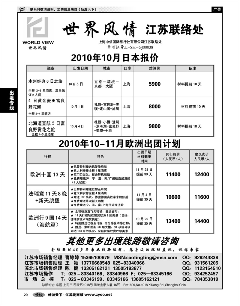 20 出境专线 世界风情-出境专线批发● 欧洲  日本