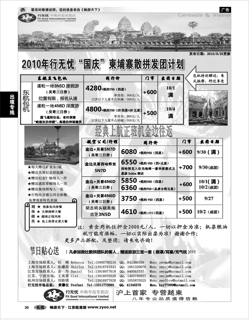 30 出境专线 行无忧-越南柬埔寨专线