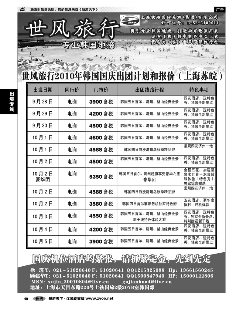 40 出境专线 世风旅行--韩国专卖