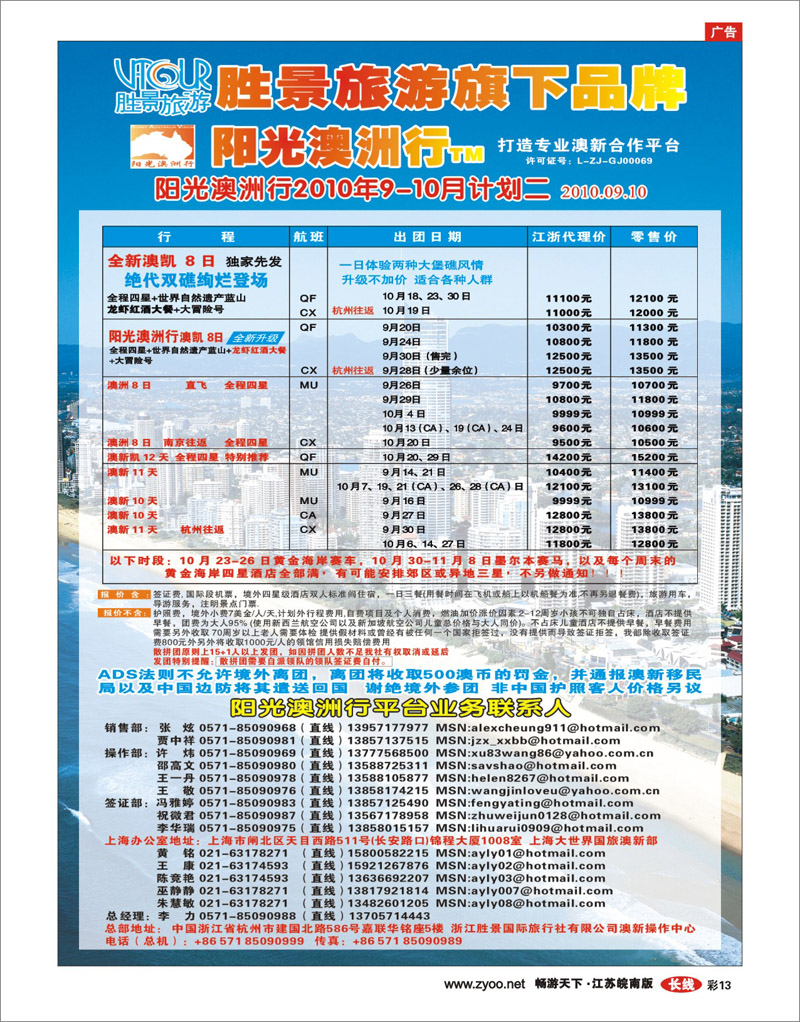 彩13 胜景旅游旗下品牌●阳光澳洲行