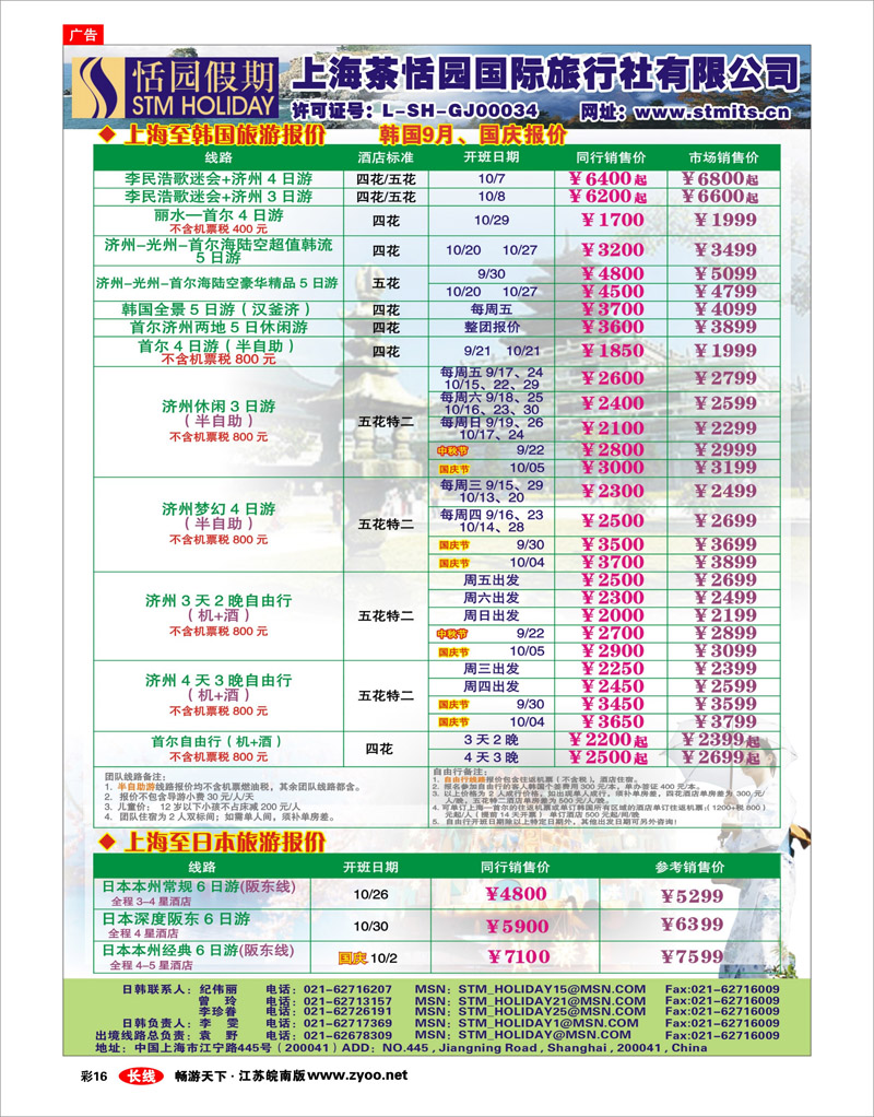 彩16 恬园假期-韩国、日本特惠游