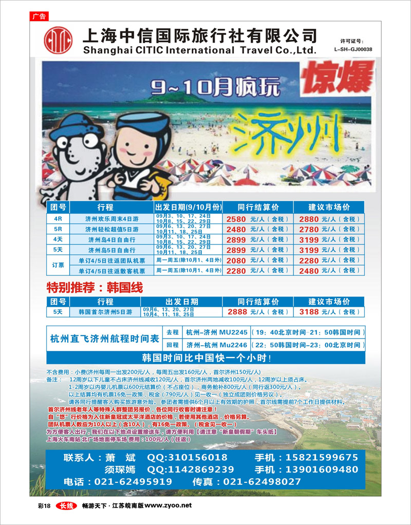 彩18 中信国旅-韩国济州岛
