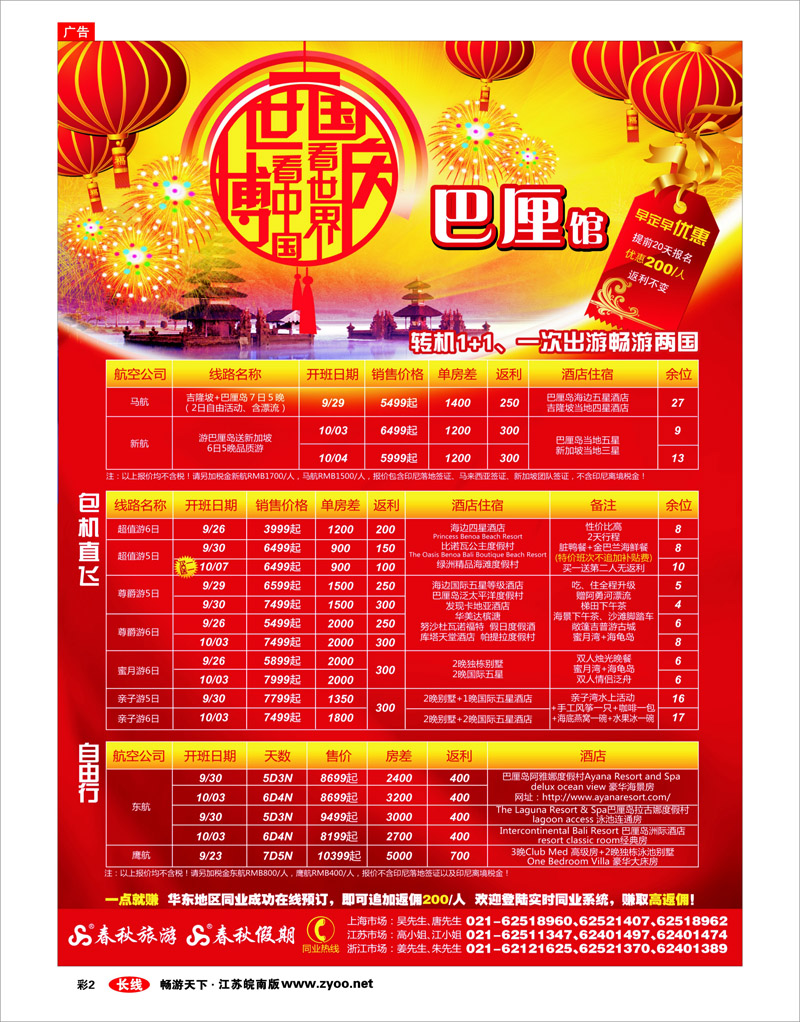 彩2 世博看中国·国庆看世界——巴厘馆