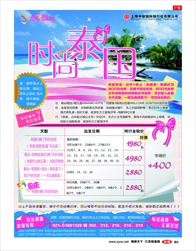 彩9 金彩假期---泰国专家