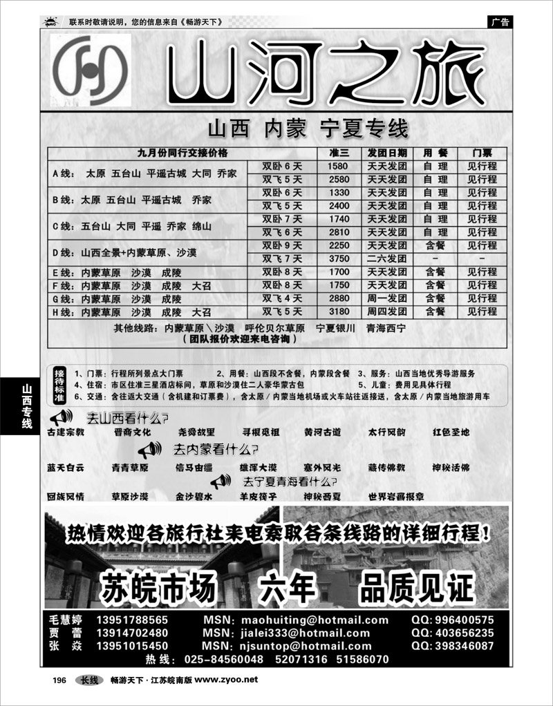 196 山西专线 山河之旅－山西内蒙宁夏专线张焱