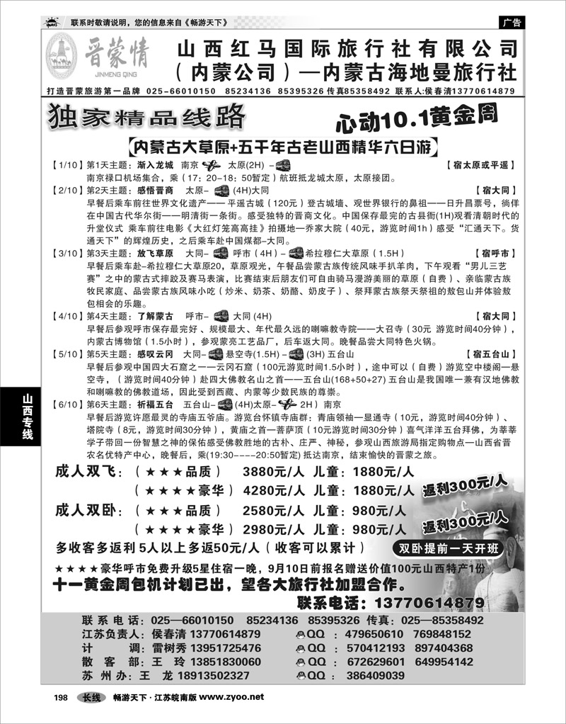 198 山西专线 晋蒙情--山西红马国庆节晋蒙散客计划01