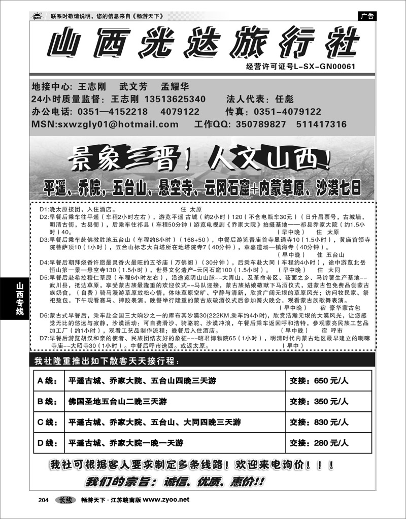 204 山西专线 山西光达