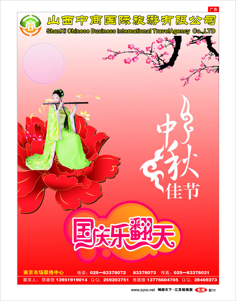 彩11 山西中商国际旅游有限公司