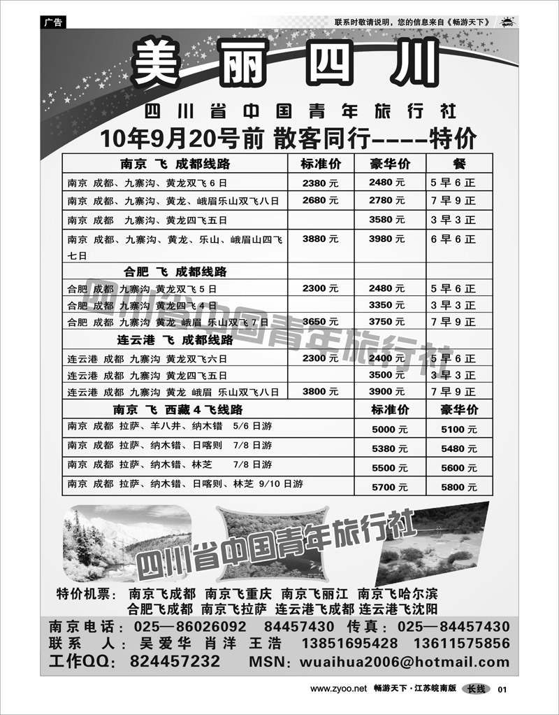 1 扉页 四川省中国青年旅行社—美丽四川