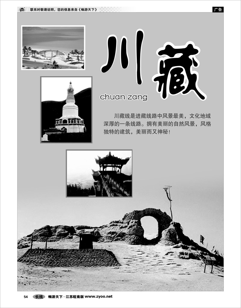 54  川藏篇