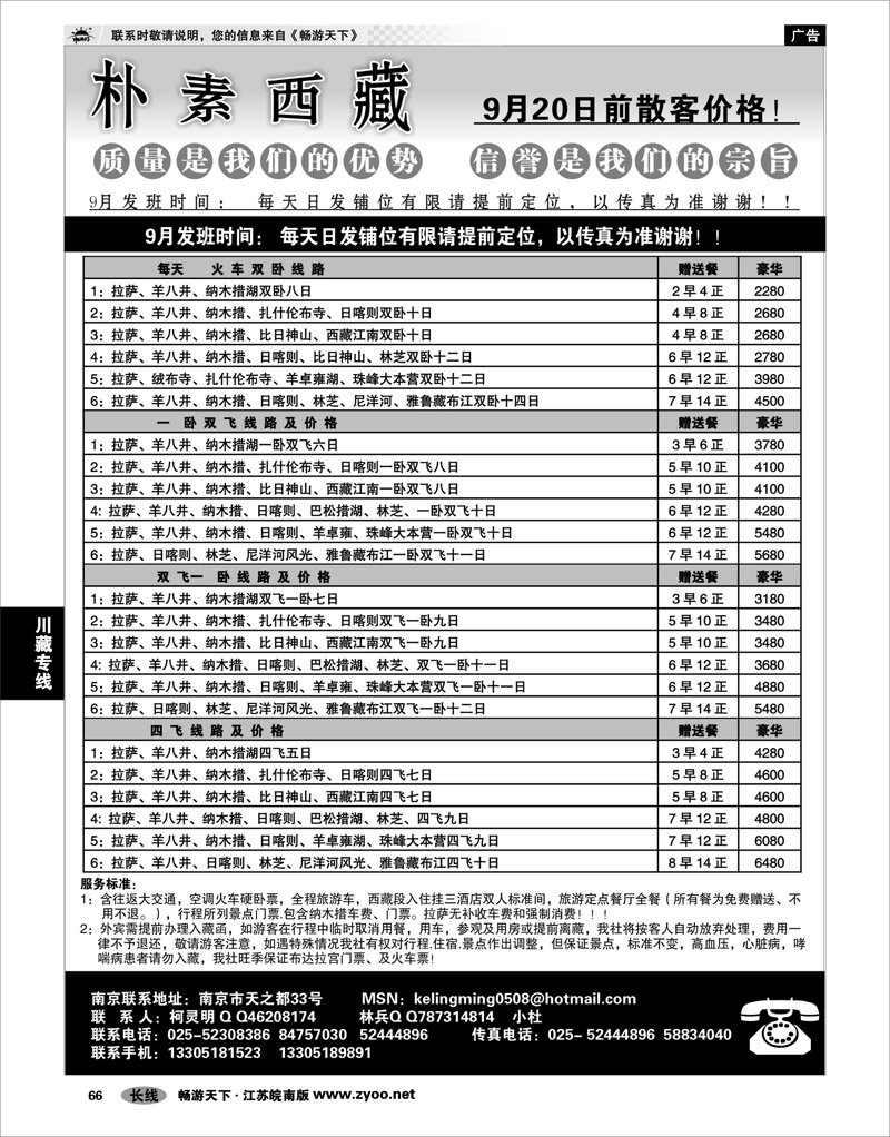 66 川藏专线 朴素西藏