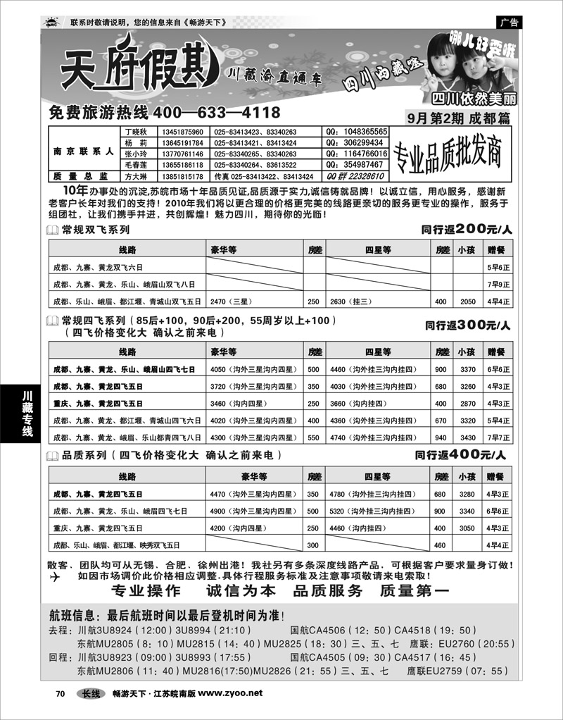 70 川藏专线  天府假期01