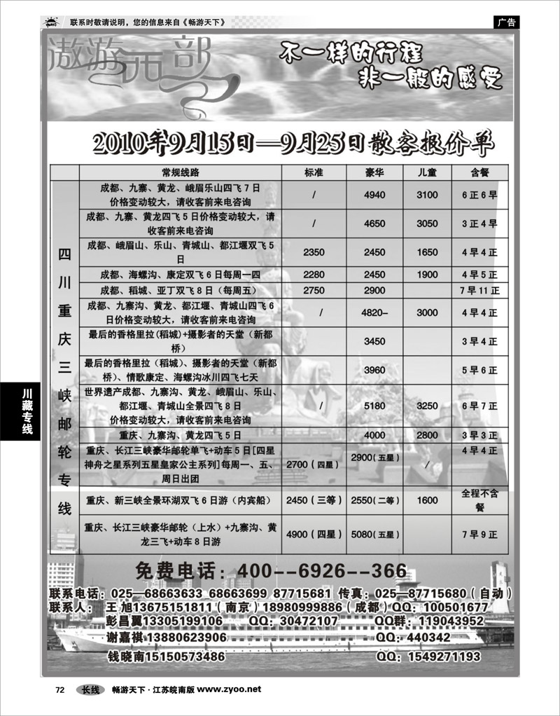 72 川藏专线 遨游西部四川长运国际旅行社