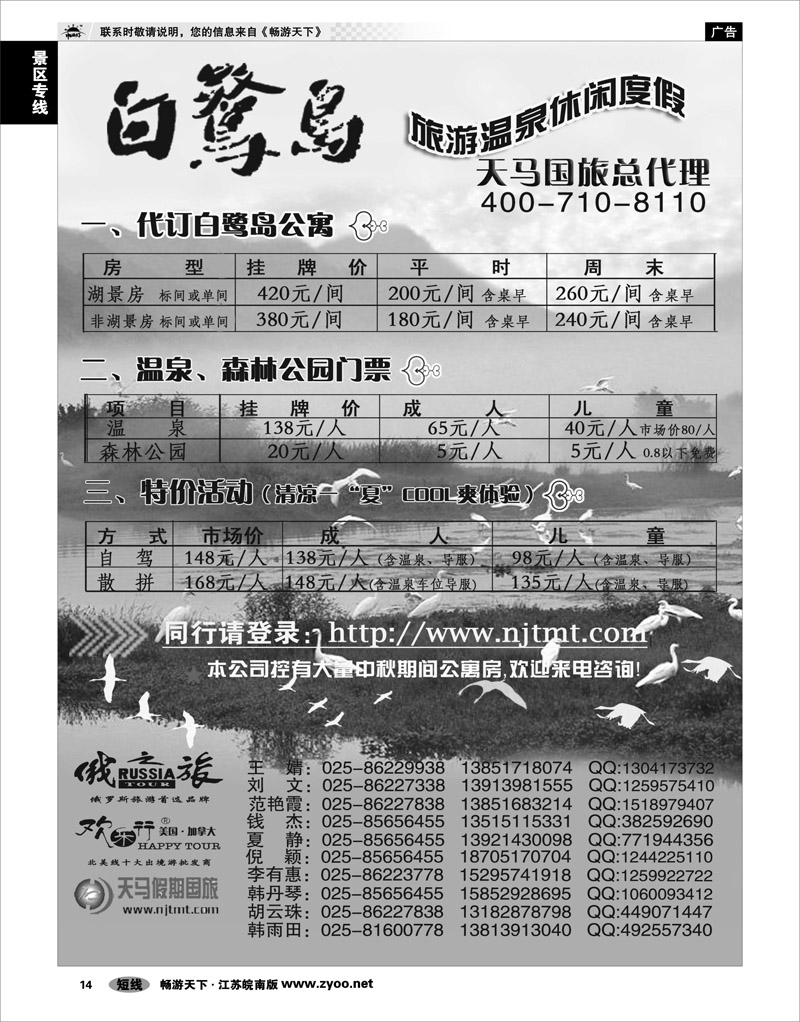 14 景区专线 白鹭岛景区-直通车