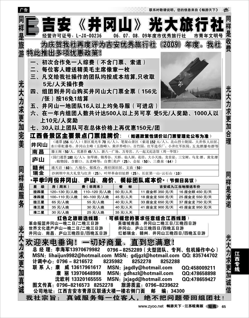 65 江西专线 吉安井冈山光大旅行社