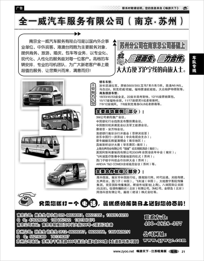 21 车队专线 全一威汽车服务有限公司