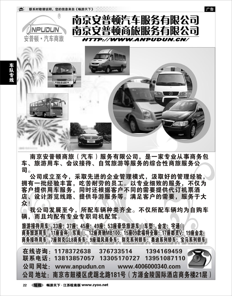 22 车队专线 安普顿汽车服务有限公司