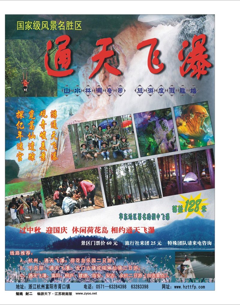 蓝版封二 杭州富阳通天飞瀑风景区