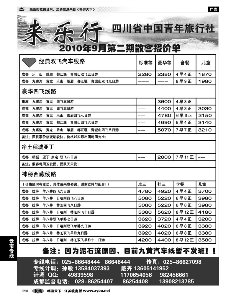 250 云南专线 来乐行-云南省中青国际旅行社