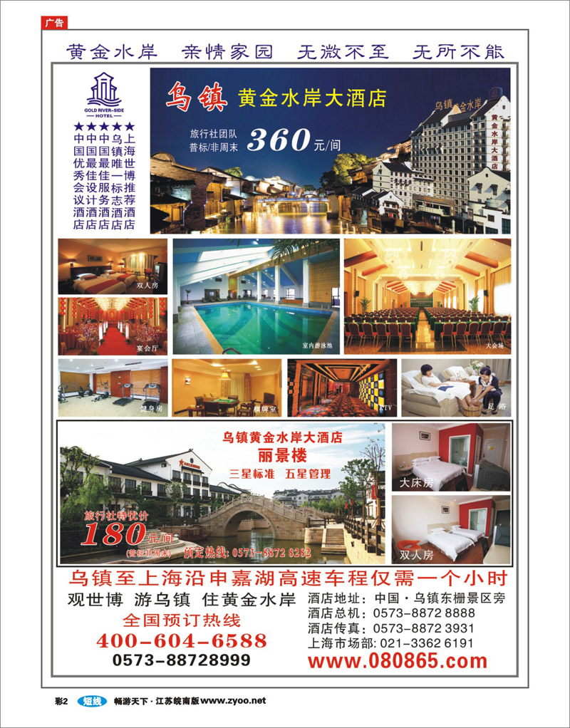 彩2 乌镇黄金水岸大酒店