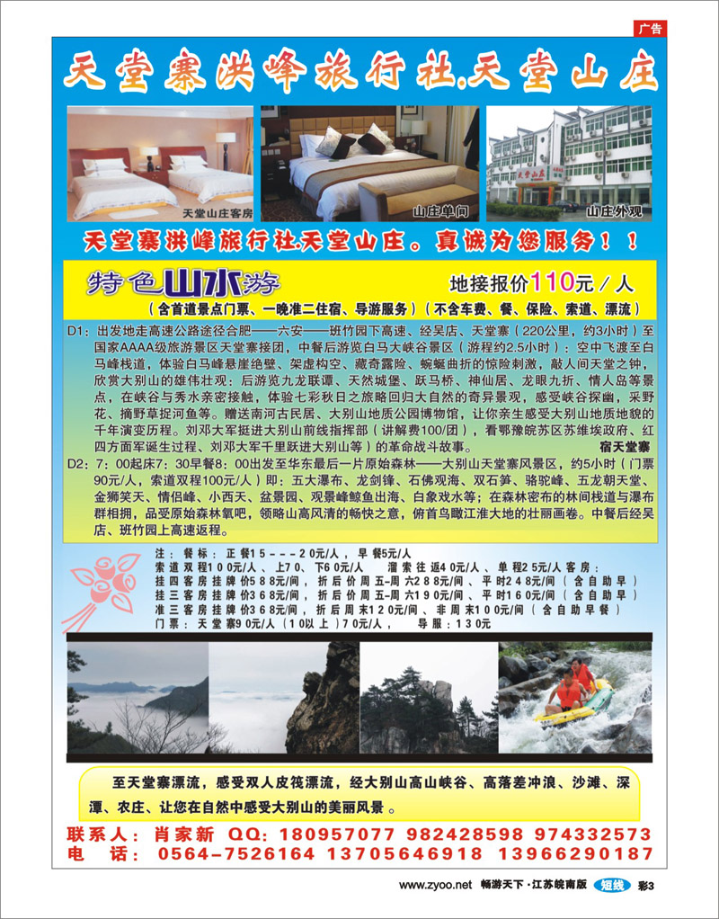 彩3 天堂寨洪峰旅行社